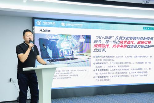 AI智啟消費新勢能 “海新域AI消費場景實驗室”揭牌暨新產品發布會圓滿舉辦